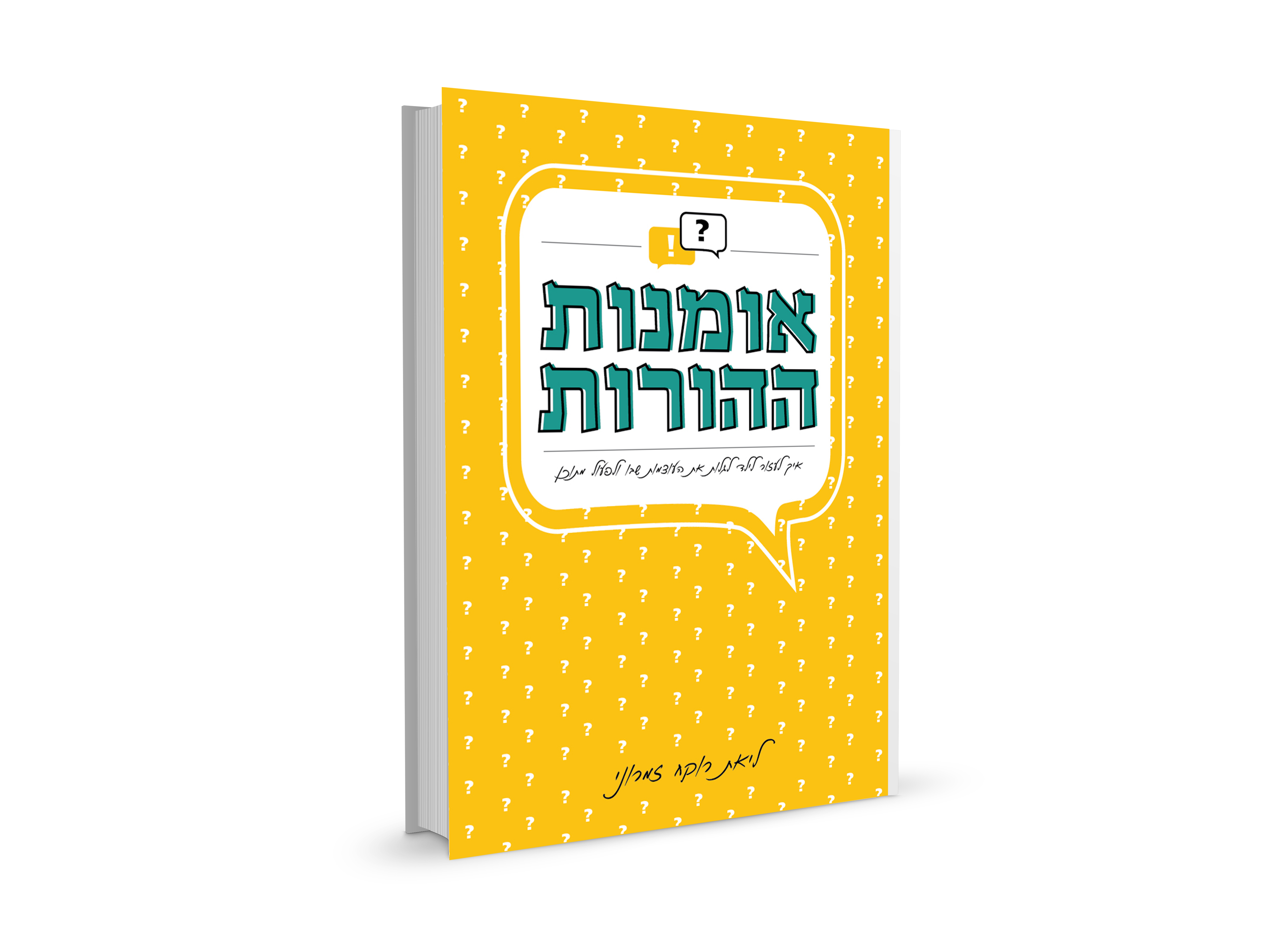 הספר אומנות ההורות