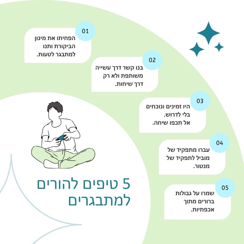 תמונת מידע - טיפים להורים מתבגרים